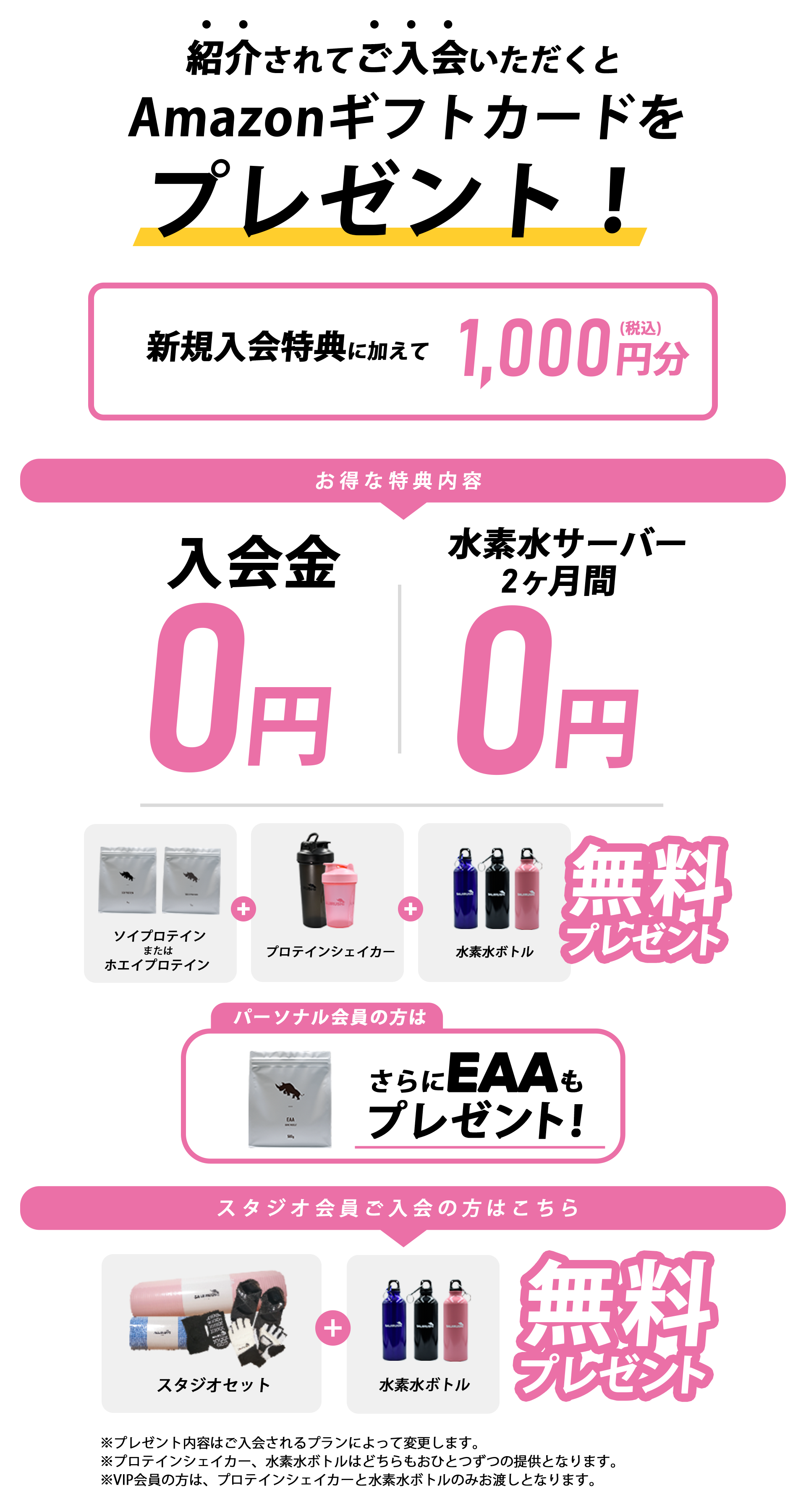 入会者様特典
